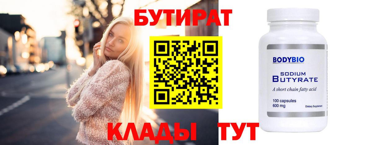 БУТИРАТ BDO 33%  Вход с VPN  БУТИРАТ  Черкесск 
