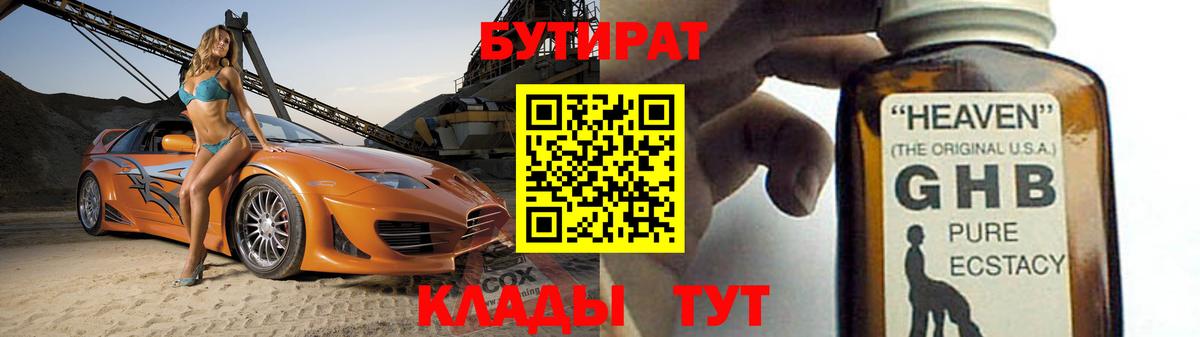 БУТИРАТ буратино Черкесск
