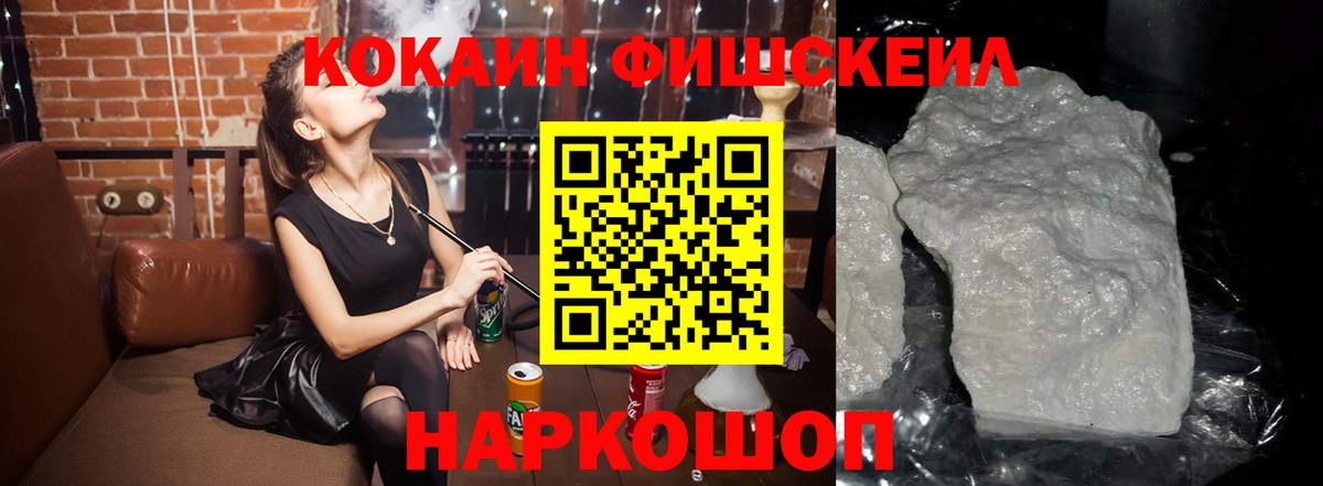 Черкесск  COCAIN Fish Scale  Вход с VPN  Кокаин  КОКАИН Эквадор 