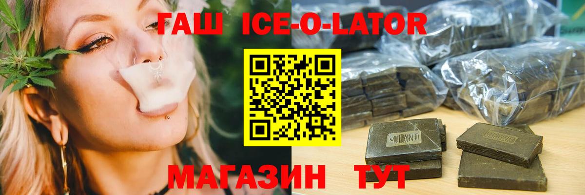 ГАШ Ice-O-Lator Черкесск