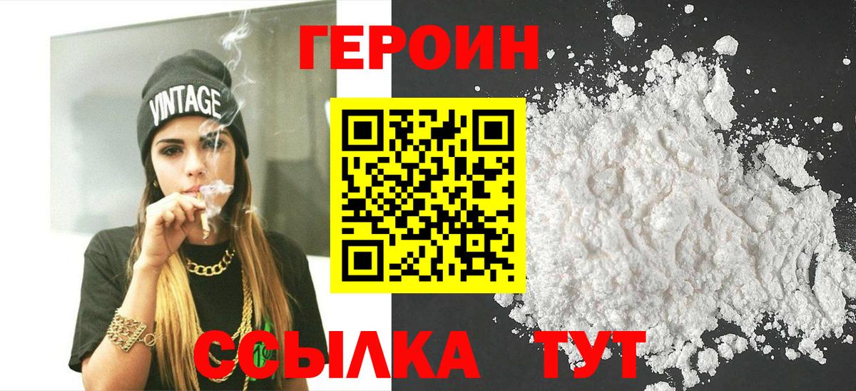 ГЕРОИН VHQ  Героин  Черкесск  Вход с VPN 