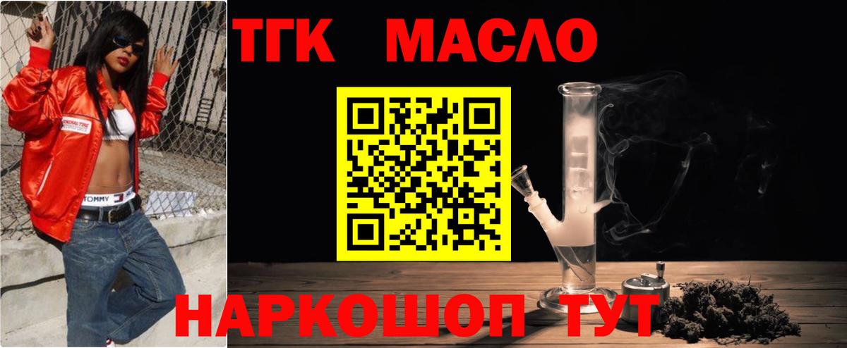 ТГК гашишное масло  Вход с VPN  Черкесск 